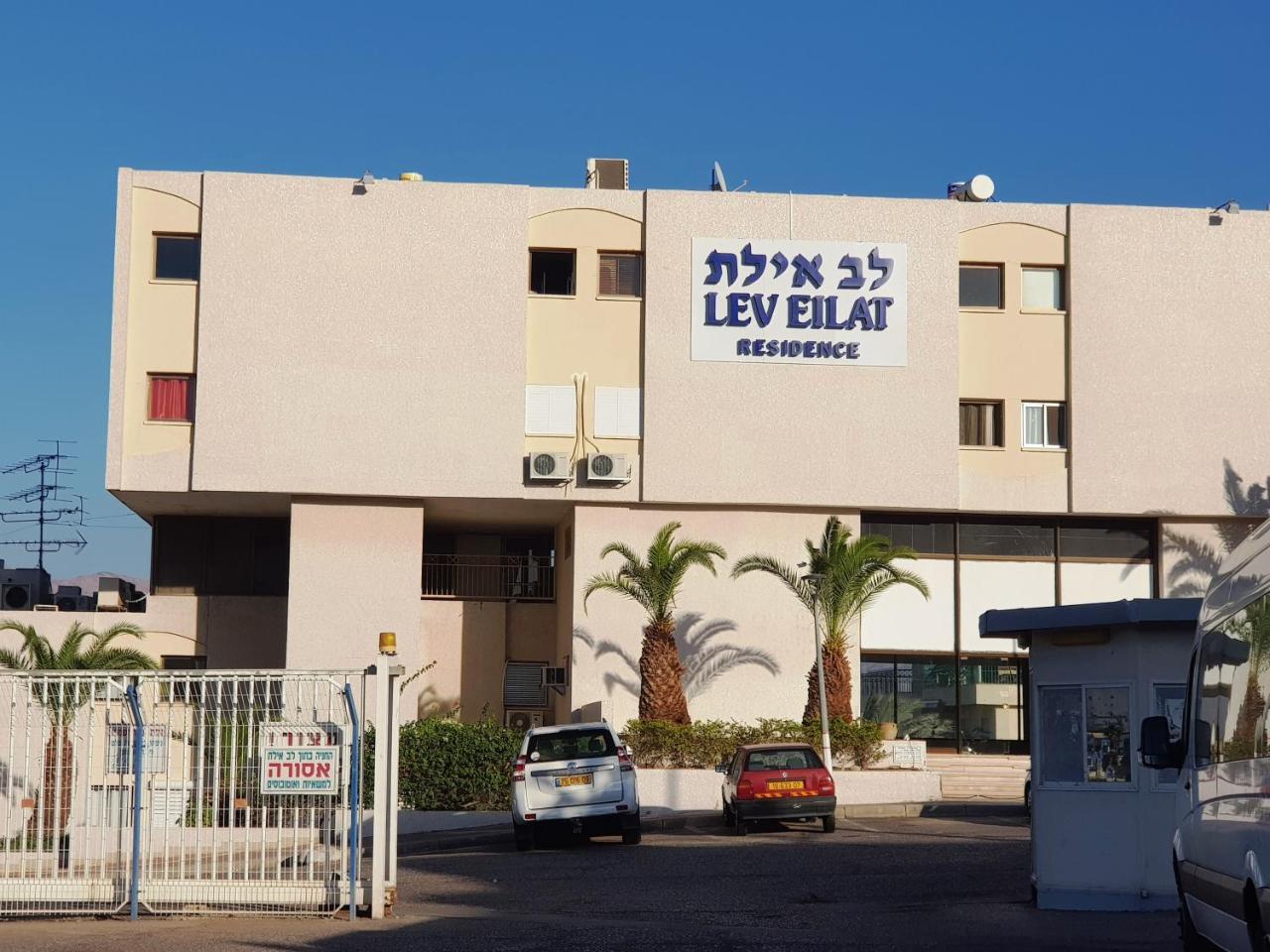 Lev Eilat Deluxe Apartman Kültér fotó